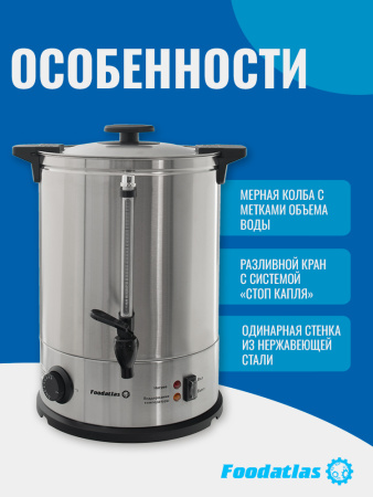Электрокипятильник WB-15L Foodatlas